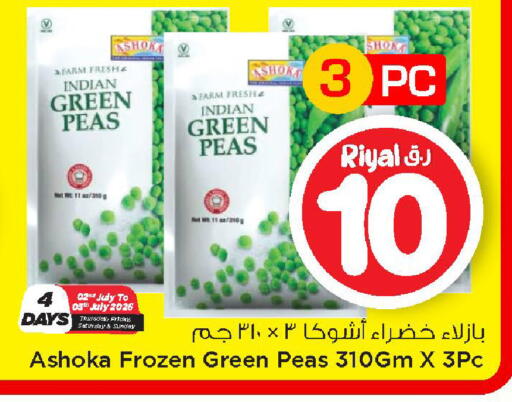 Peas available at Mark & Save  in Qatar - Al Rayyan