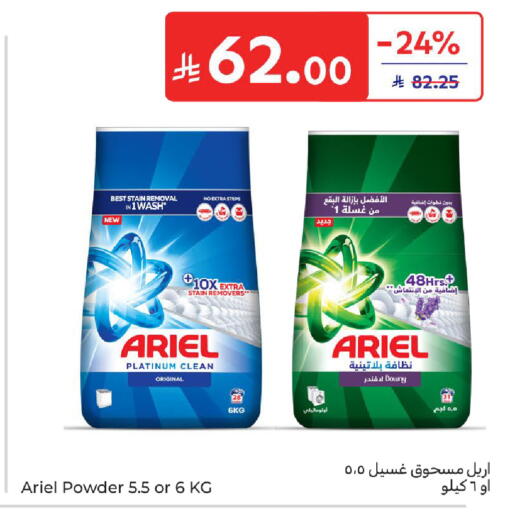 available at كارفور in مملكة العربية السعودية, السعودية, سعودية - سكاكا