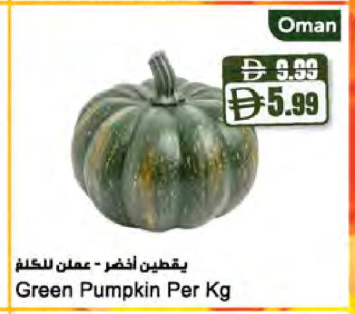 Pumpkin from Oman available at المايا سوبرماركت in الإمارات العربية المتحدة , الامارات - رَأْس ٱلْخَيْمَة