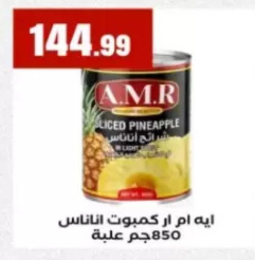 Pineapple available at مارت فيل in Egypt - القاهرة