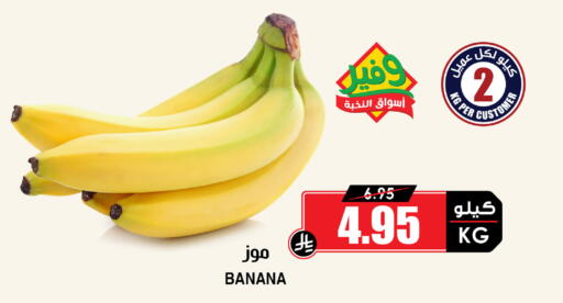 Banana available at Prime Supermarket in KSA, Saudi Arabia, Saudi - Al-Kharj