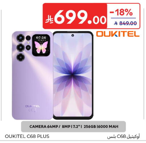 available at كارفور in مملكة العربية السعودية, السعودية, سعودية - سكاكا