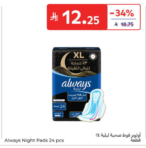 available at كارفور in مملكة العربية السعودية, السعودية, سعودية - الرياض