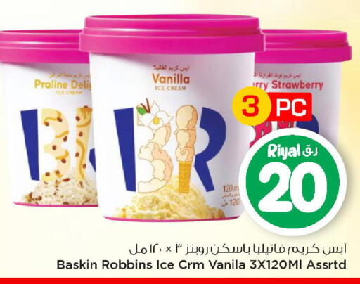 Strawberry Vanilla available at Mark & Save  in Qatar - Al Rayyan