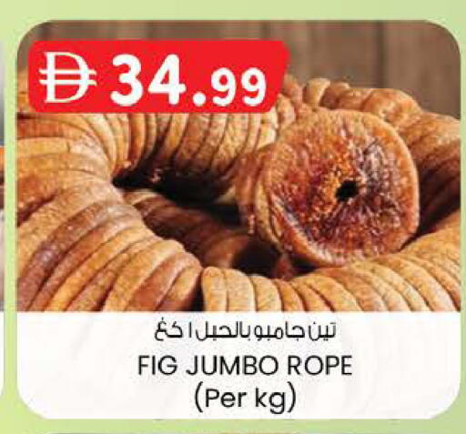 Fig available at ك. إم. هايبرماركت in الإمارات العربية المتحدة , الامارات - ٱلْعَيْن‎