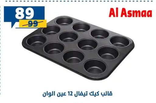available at Shaheen Center in Egypt - Cairo