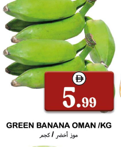 Banana from Oman available at سوق المبارك هايبرماركت in الإمارات العربية المتحدة , الامارات - الشارقة / عجمان