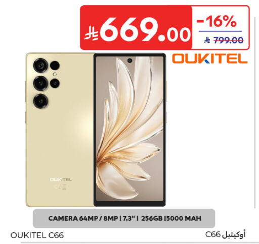available at كارفور in مملكة العربية السعودية, السعودية, سعودية - سكاكا