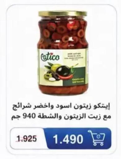 available at جمعية سلوى التعاونية in الكويت - مدينة الكويت