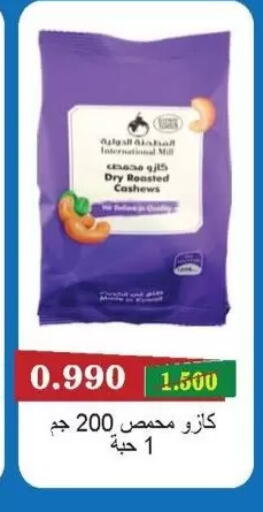 available at جمعية سلوى التعاونية in الكويت - مدينة الكويت