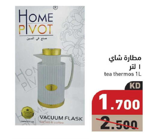 available at  رامز in الكويت - مدينة الكويت