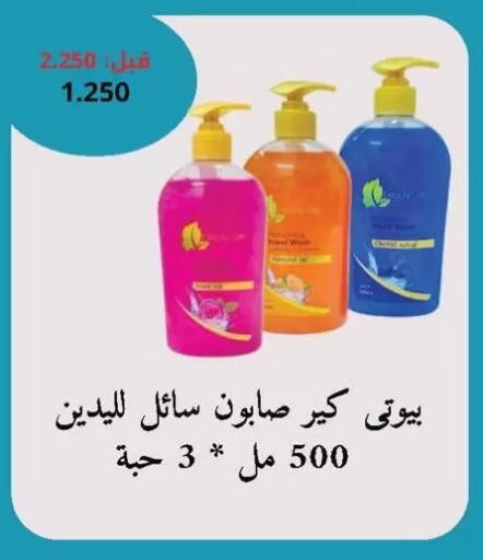 available at جمعية سلوى التعاونية in الكويت - مدينة الكويت