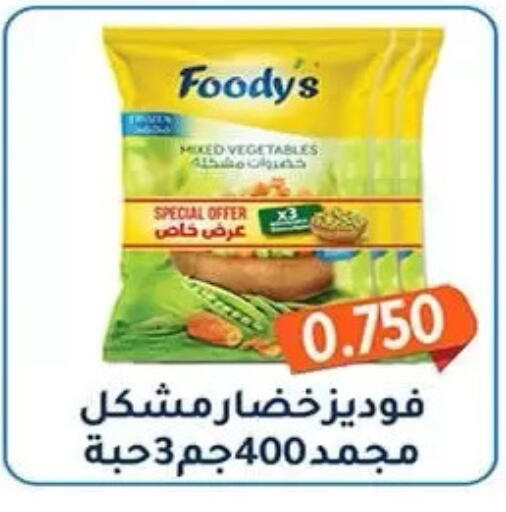 available at جمعية فحيحيل التعاونية in الكويت - مدينة الكويت