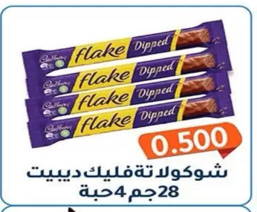 available at جمعية فحيحيل التعاونية in الكويت - مدينة الكويت