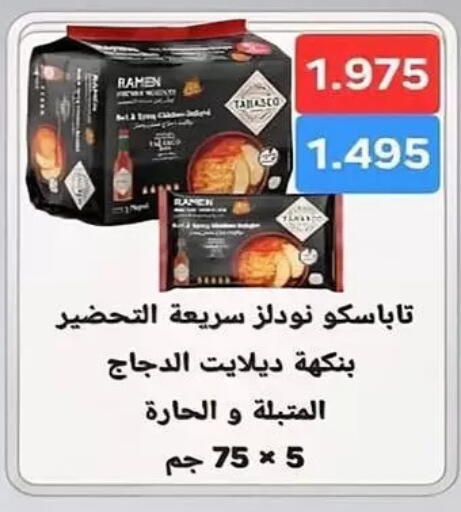 available at جمعية الشعب التعاونية in الكويت - مدينة الكويت