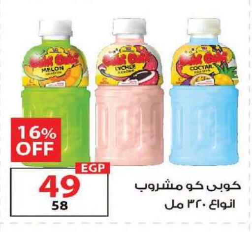 Melon Lychee available at زهران ماركت in Egypt - القاهرة