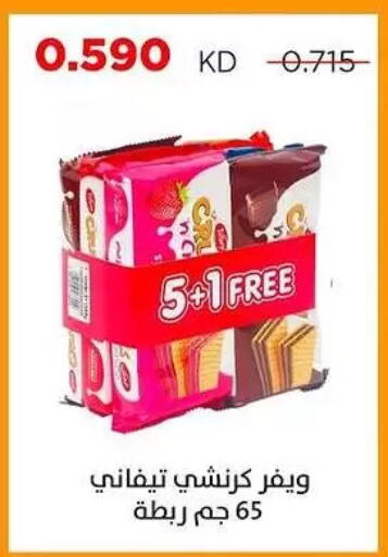 available at جمعية ضاحية صباح السالم التعاونية in الكويت - مدينة الكويت