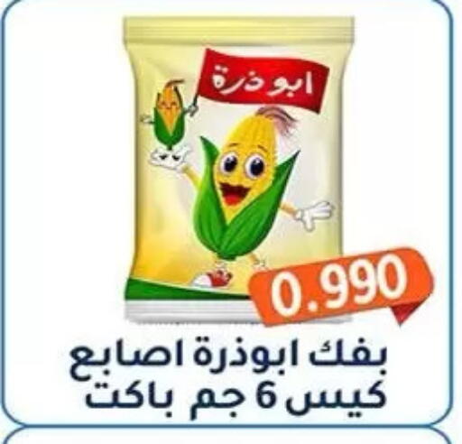 available at جمعية فحيحيل التعاونية in الكويت - مدينة الكويت