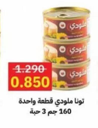 available at جمعية سلوى التعاونية in الكويت - مدينة الكويت