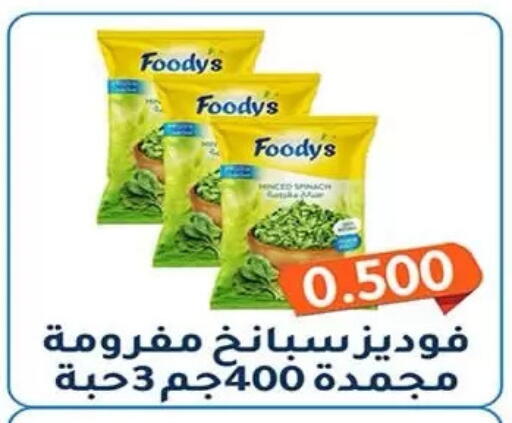 available at جمعية فحيحيل التعاونية in الكويت - مدينة الكويت
