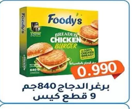 available at جمعية فحيحيل التعاونية in الكويت - مدينة الكويت