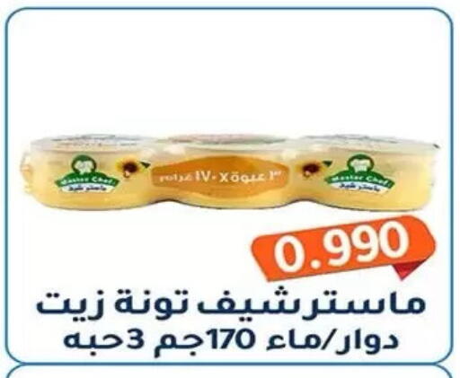 available at جمعية فحيحيل التعاونية in الكويت - مدينة الكويت