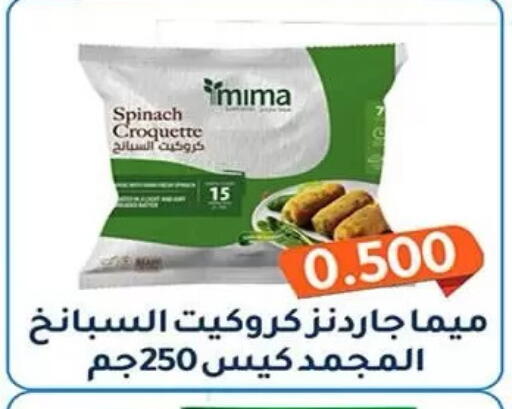 Spinach available at جمعية فحيحيل التعاونية in الكويت - مدينة الكويت