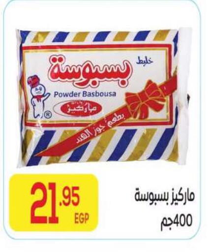 available at المحلاوي ماركت in Egypt - القاهرة