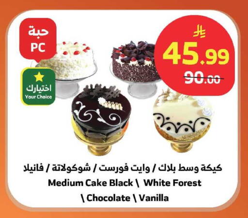 Vanilla available at الراية in مملكة العربية السعودية, السعودية, سعودية - الباحة