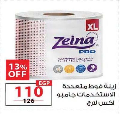 available at زهران ماركت in Egypt - القاهرة