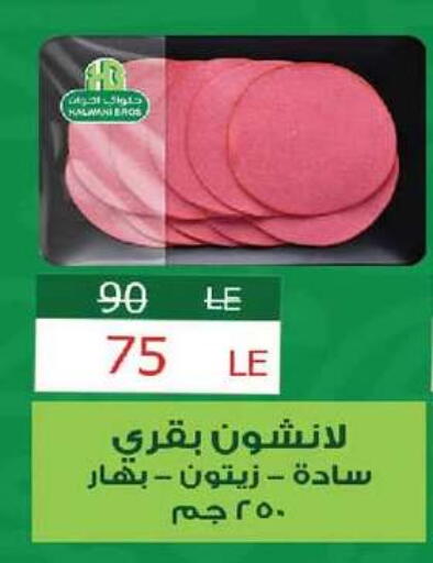 available at زهران ماركت in Egypt - القاهرة