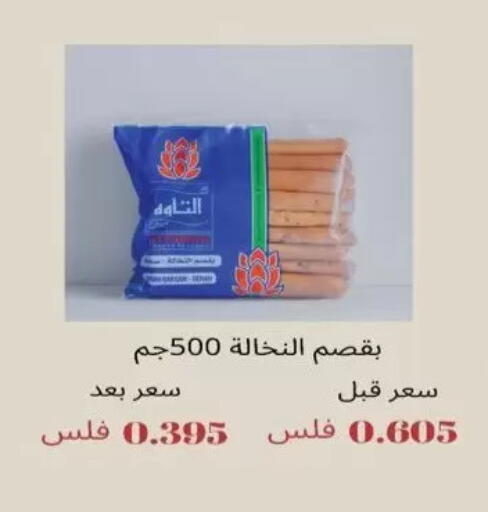 available at جمعية سلوى التعاونية in الكويت - مدينة الكويت