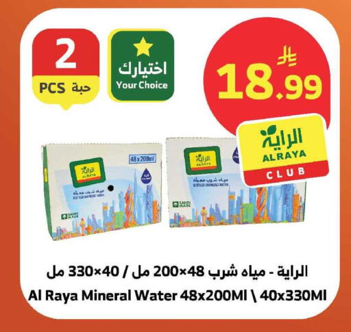 available at Al Raya in KSA, Saudi Arabia, Saudi - Tabuk