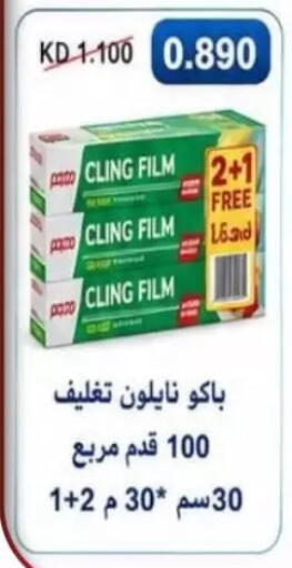 available at جمعية الزهراء التعاونية in الكويت - مدينة الكويت