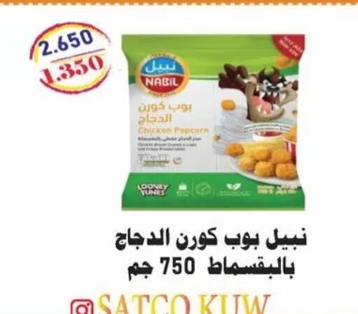 available at جمعية سلوى التعاونية in الكويت - مدينة الكويت