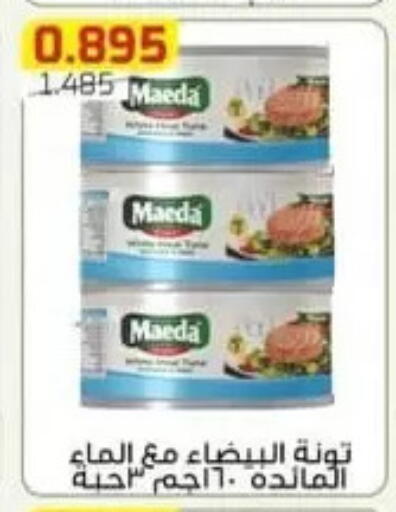 available at جمعية الفردوس التعاونية in الكويت - مدينة الكويت