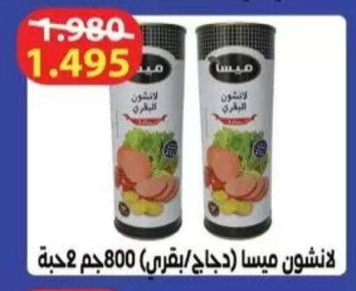 available at جمعية سلوى التعاونية in الكويت - مدينة الكويت