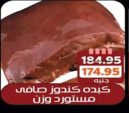 available at Mekkawy market  in Egypt - Cairo