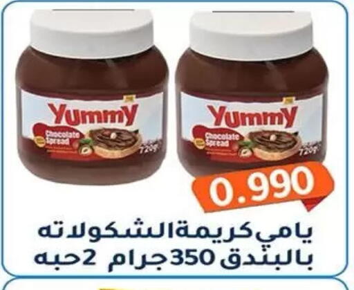 available at جمعية فحيحيل التعاونية in الكويت - مدينة الكويت