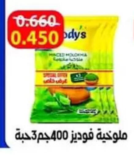 available at جمعية الصليبية التعاونية in الكويت