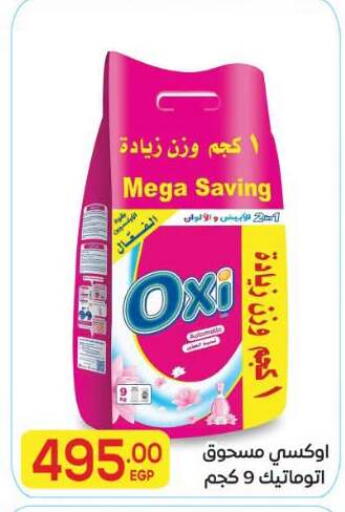 available at المحلاوي ماركت in Egypt - القاهرة