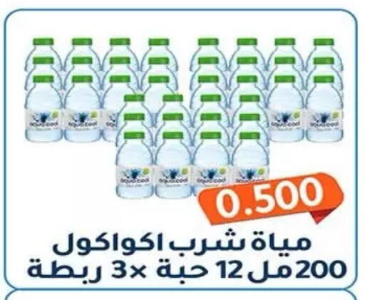 available at جمعية فحيحيل التعاونية in الكويت - مدينة الكويت