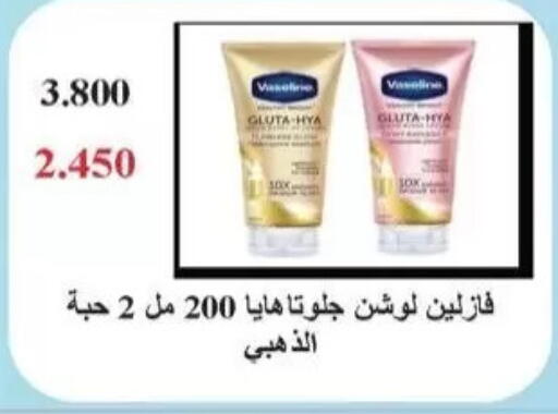 available at جمعية سلوى التعاونية in الكويت - مدينة الكويت
