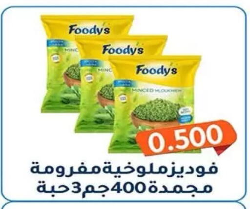 available at جمعية فحيحيل التعاونية in الكويت - مدينة الكويت