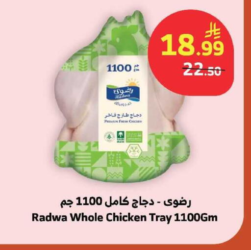 available at Al Raya in KSA, Saudi Arabia, Saudi - Jeddah