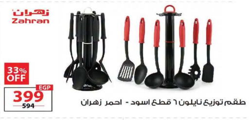 available at زهران ماركت in Egypt - القاهرة