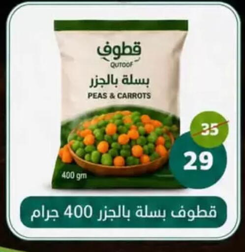Peas available at الضحى ماركت in Egypt - القاهرة