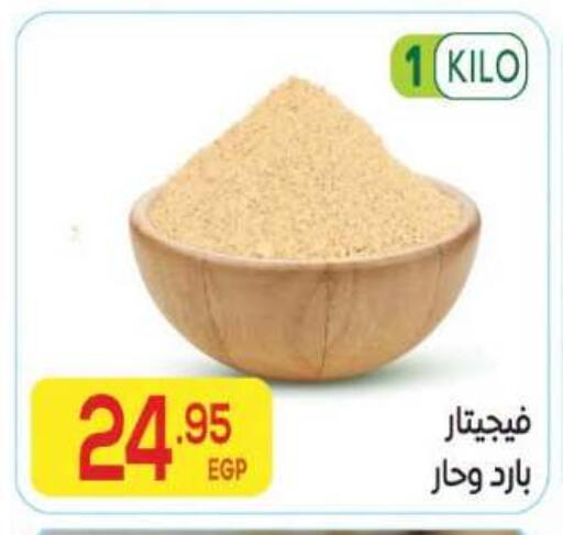 available at المحلاوي ماركت in Egypt - القاهرة