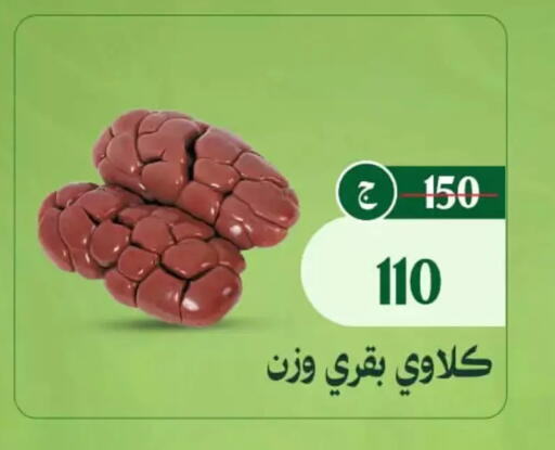 available at الضحى ماركت in Egypt - القاهرة