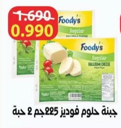 available at جمعية سلوى التعاونية in الكويت - مدينة الكويت